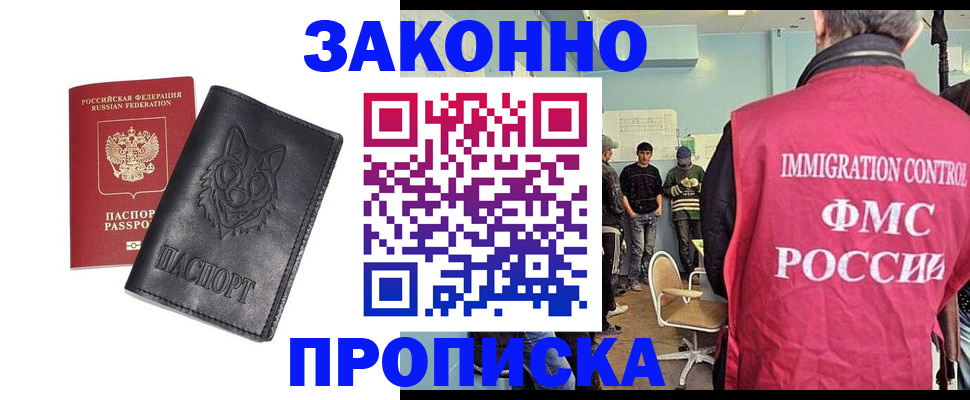 где прописаться в Поронайске