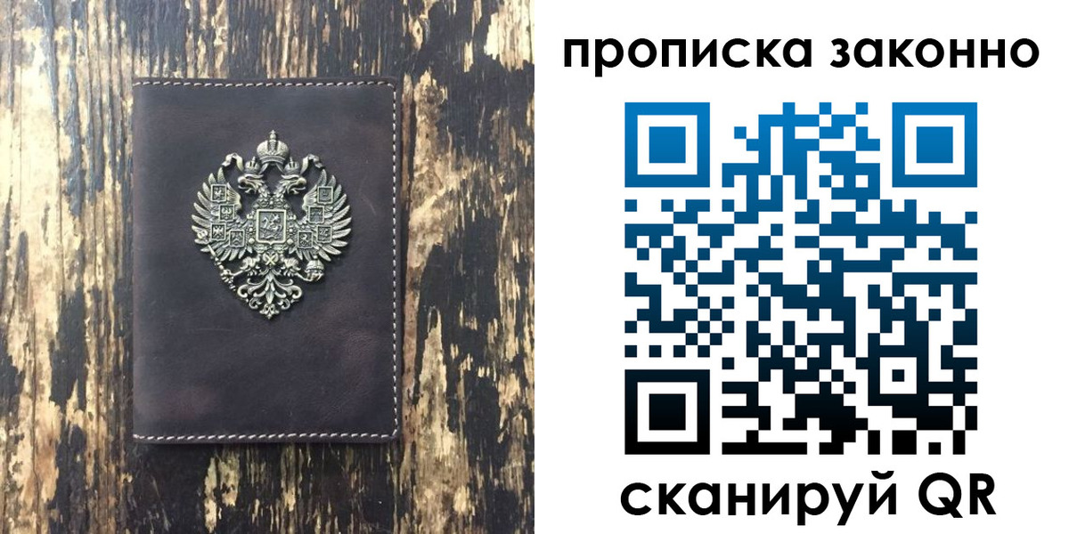 временная регистрация для школы в Поронайске