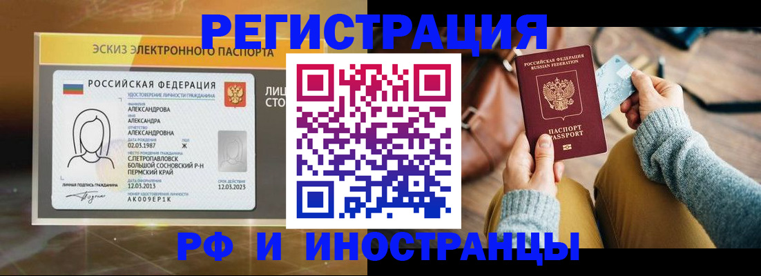 прописка для кредита в Поронайске