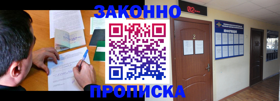 прописка ребенка в Поронайске